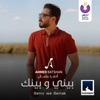 Beiny we Beinak - Single