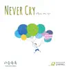Never Cry (feat. 박범 & 오슬기) - Single album lyrics, reviews, download
