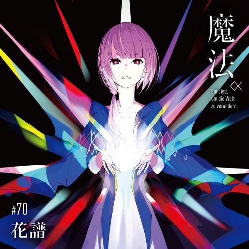 Download 花譜 魔法 Zip Kaf Magic Rar Torrent Mp3 M4a Zip 3 Kbps Zippyshare