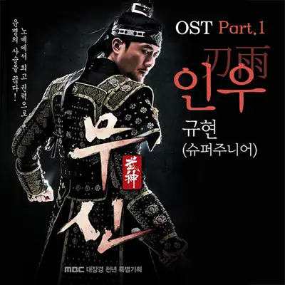 Moo Shin, Pt. 1 (K-drama Soundtrack) - Single - Kyuhyun