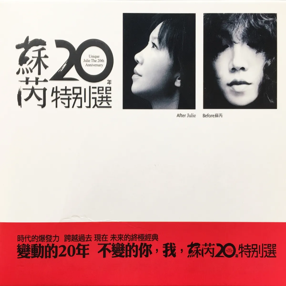 苏芮 - 苏芮20年特别选 (2003) [iTunes Plus AAC M4A]-新房子
