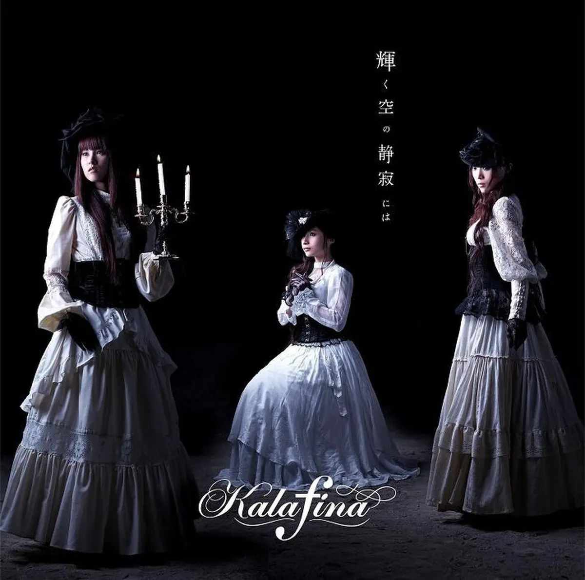 Kalafina - 輝く空の靜寂には - Single (2010) [iTunes Plus AAC M4A]-新房子