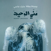 Manni Lwaheed - Mike Massy