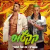 קקטוס - Single album lyrics, reviews, download