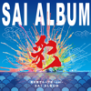 SAI ALBUM - 和太鼓グループ彩-sai-