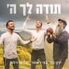 ירון בר - תודה לך ה'