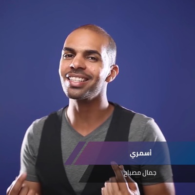 Abjeh 81anwar 3 13 Arabic Remix Shazam