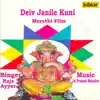 Sangato Tula Mi (From "Deiv Janile Kuni") - Single album lyrics, reviews, download