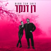 כואב אבל מתוק artwork