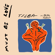 Must Be Love (feat. Electric Fields) - Tseba