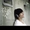 Forever (feat. Mighty Mouth) - Kim Jong Kook lyrics