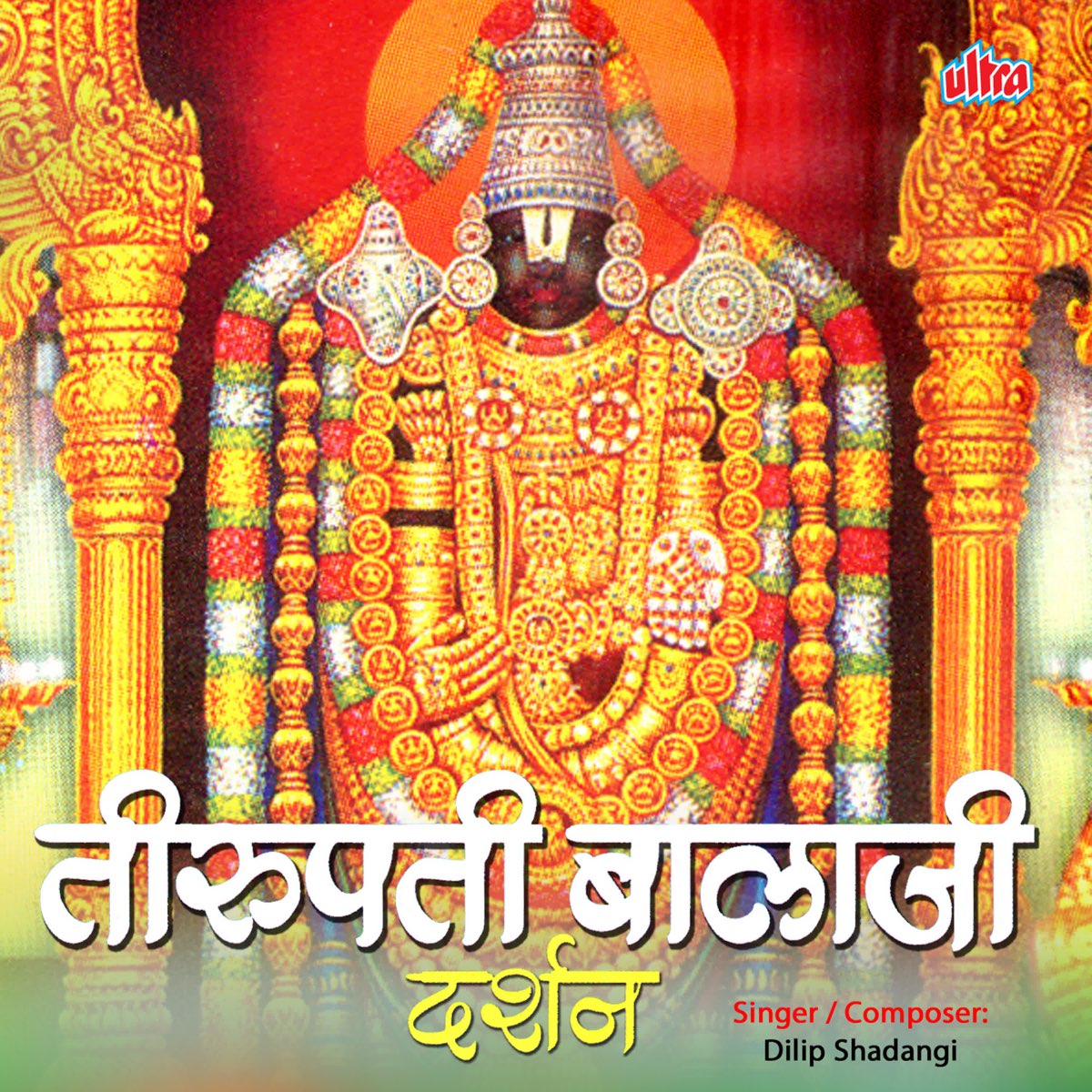 ‎Tirupati Balaji Darshan by Dilip Shadangi on Apple Music