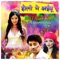 Holi Mein Aibu - Alok Kumar & Alka Jha lyrics