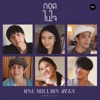 กอดในใจ One Million Hugs - Single
