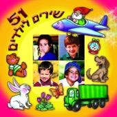 מחרוזת שירי יום הולדת artwork