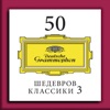 Berliner Philharmoniker & Claudio Abbado - The Nutcracker, Op. 71: Dance of the Sugar-Plum Fairy