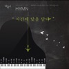 나무엔 - 귀하신 주여