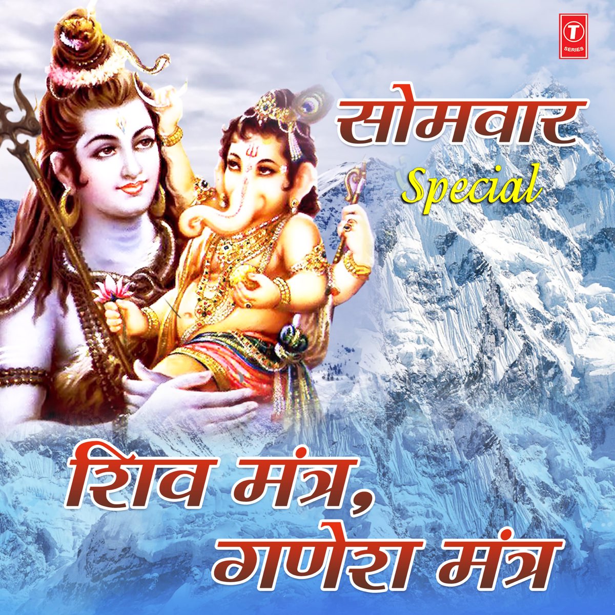 ‎somvar Special Shiv Mantra Ganesh Mantra By Anuradha Paudwal Hemant Chauhan And Pt Jasraj On