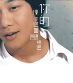 你的陳奕迅國語精選, 2007