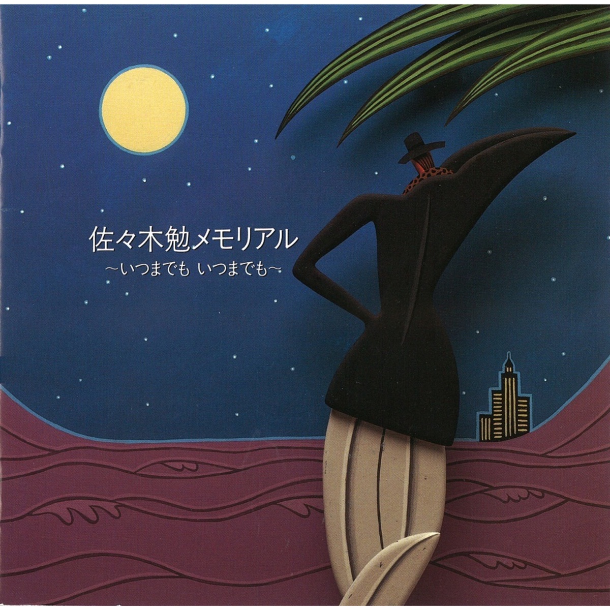 KIYOHIKO OZAKI （尾崎紀世彦） / MEMORIES OF SUMMER LOVE (LP) - 音楽