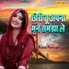 Chhore Tu Apna Man Samjha Le - Single album lyrics, reviews, download