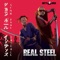 Real Steel (feat. Intence) artwork