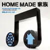 アイコトバはア・ブラ・カダ・ブラ 〜HOME MADE 家族 vs 米米CLUB〜 / 真夏のダンスコール - EP album lyrics, reviews, download