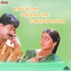 Kavalai Padathe Sagodhara (Original Motion Picture Soundtrack) - EP