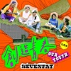 七月半 SevenFat - 創造青春