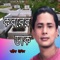 Nobir Premer Premikra - Sharif Uddin lyrics