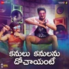 Kanulu Kanulanu Dhochaayante (Original Motion Picture Soundtrack)