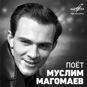 За того парня by Muslim Magomaev, Alexander Lazarev & Orchestra of the Bolshoi Theatre song reviws