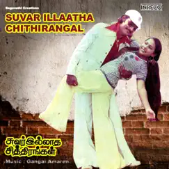 Suvarillatha Chithirangal - Single by Gangai Amaren album reviews, ratings, credits