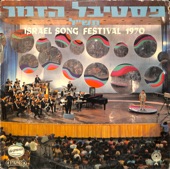 (פסטיבל הזמר (1970 הד ארצי