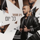 כל יום artwork