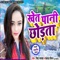Khet Paani Chhodta - Nisha Pandey & Devpal Kiran lyrics