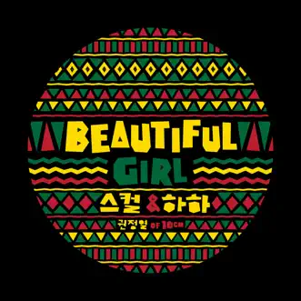 Beautiful Girl (feat. Kwon Jeong Yeol) by HaHa & Skull song reviws