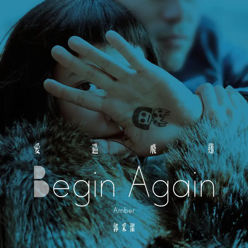 郭采潔 - Begin Again (2015) [iTunes Plus AAC M4A]-新房子