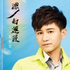 吳俊宏 - 漂丿的運匠