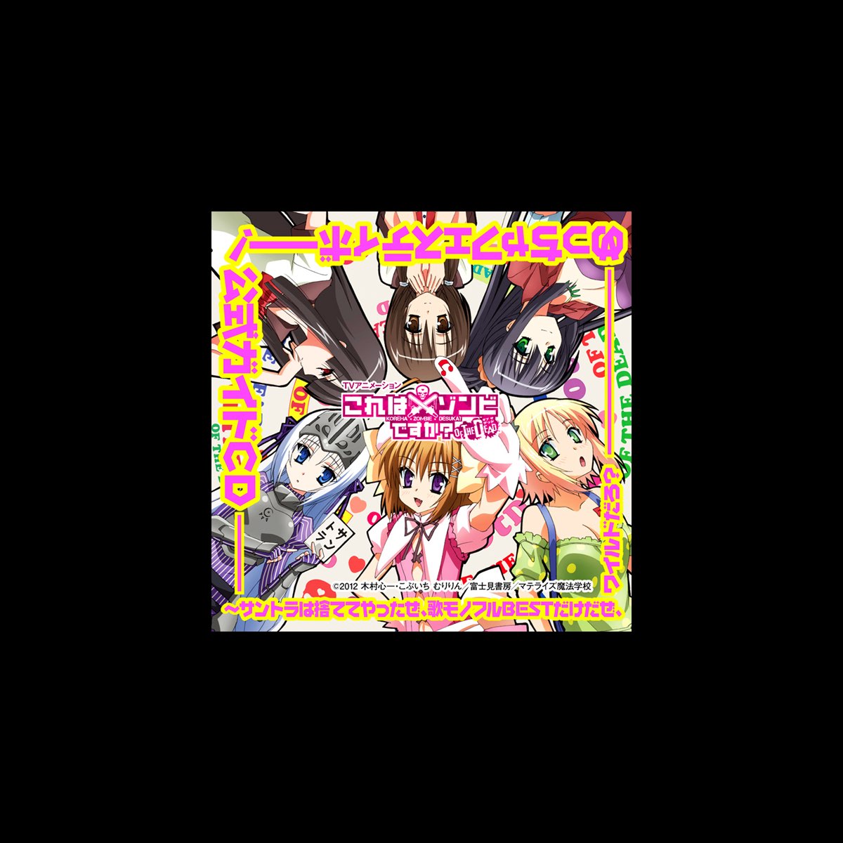 Is This A Zombie Of The Dead Meccha Festivo Official Guide Cd By 野水いおり 山口理恵 柿島伸次 他 On Apple Music