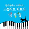 Elizabeth Bright - 바다가 보이는 거리 (From "마녀배달부 키키")