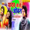 Yadav Ji Se Joban - Single album lyrics, reviews, download