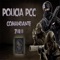 Policía PCC (Comandante Zulu) - Ese Gorrix lyrics