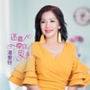 湛愛鈴 - 爱情的代价