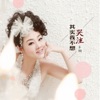 乐桐 - 其实我不想哭泣