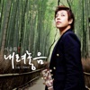 이윤화 - 내려놓음