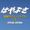 Hayabusa - Ruby No Yubiwa
