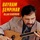 Bayram Şenpınar - Susmayın Dağlar