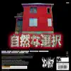 Natural selection (feat. Trap Dylan) [SID WHITE REMIX] - Single album lyrics, reviews, download