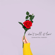 Don't Call It Love - Samantha Harvey